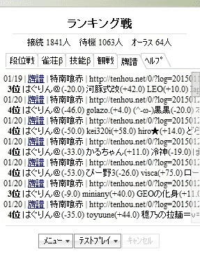 Tenhou losing streak
