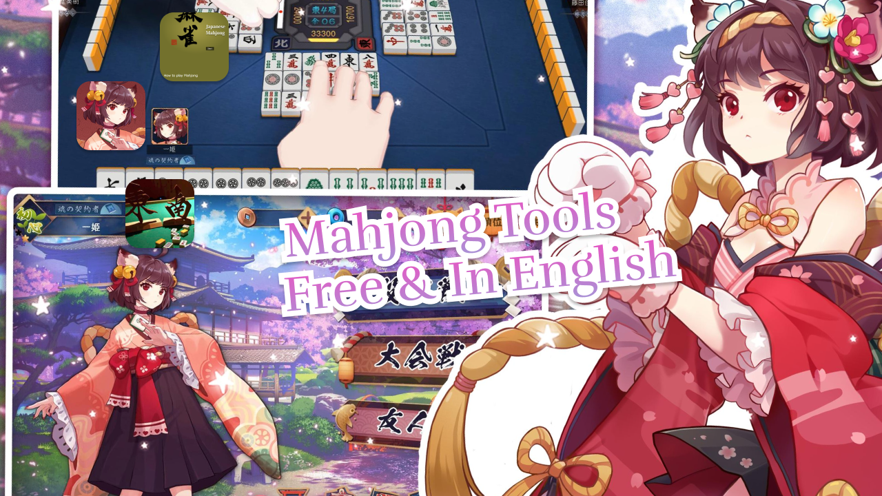 NPMahjong - Ultimate List of the Best Riichi Mahjong Tools for English  Speakers [2022]